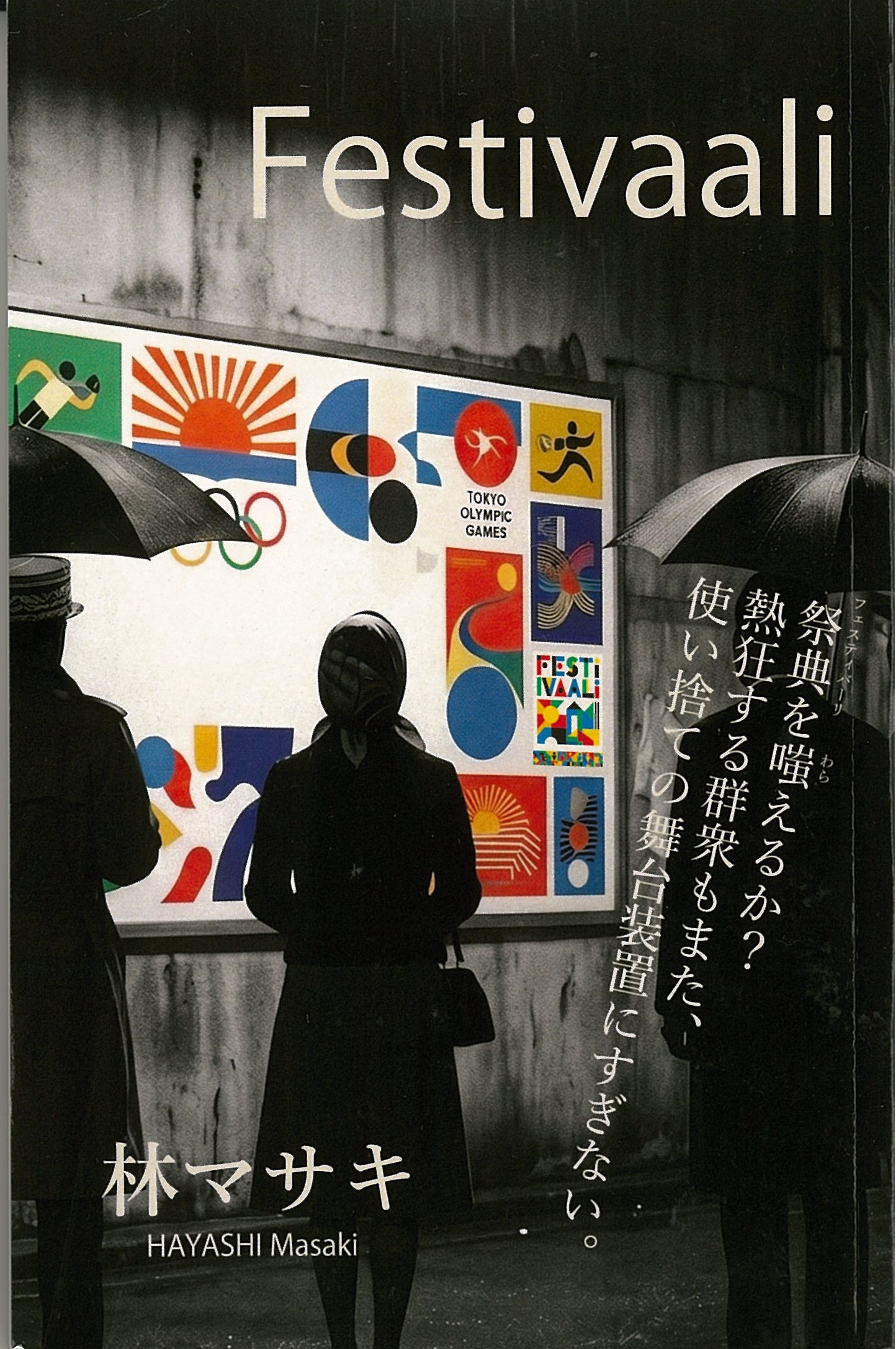 『Festivaali』発刊