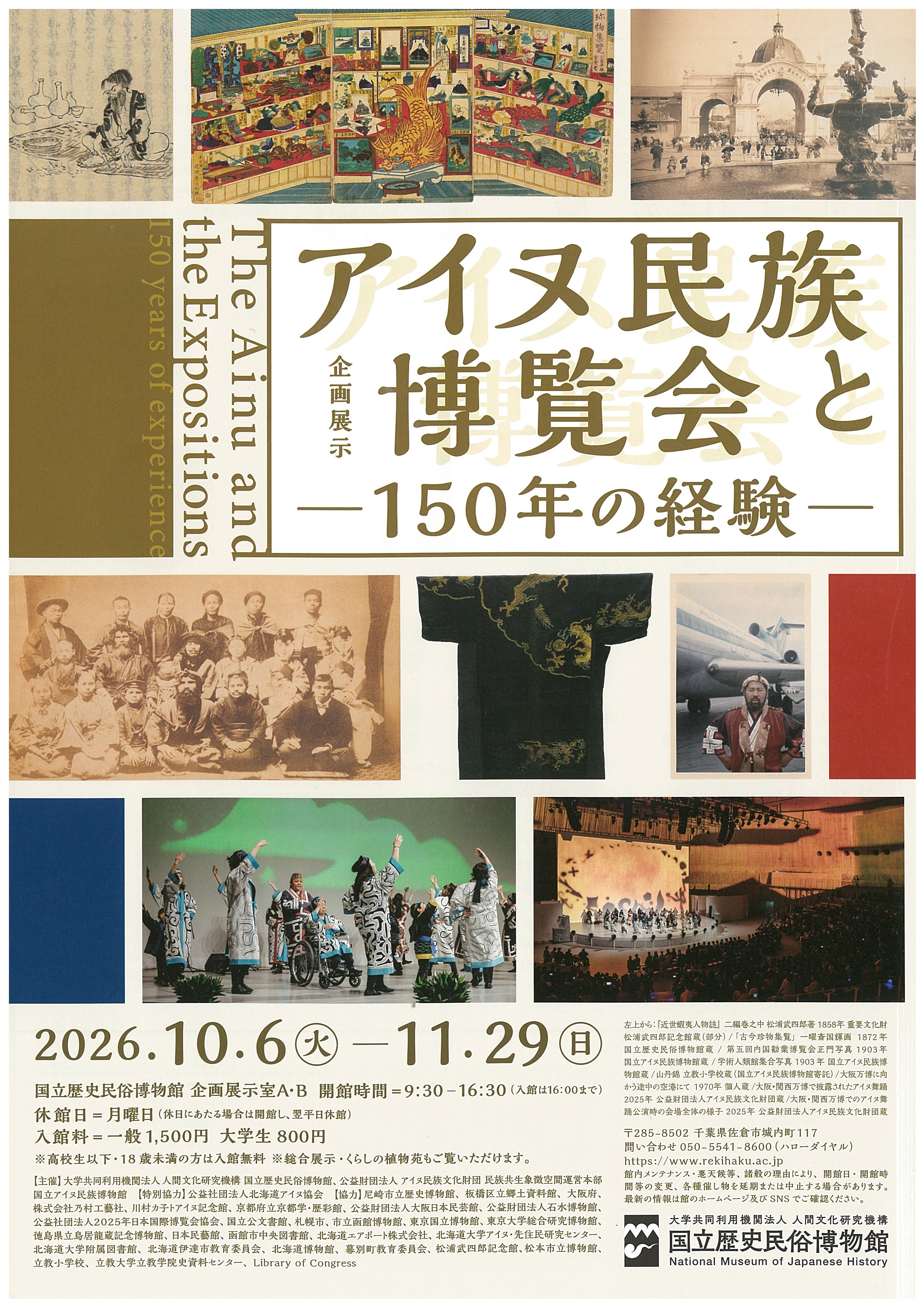 【資料貸出】「アイヌ民族と博覧会」開催