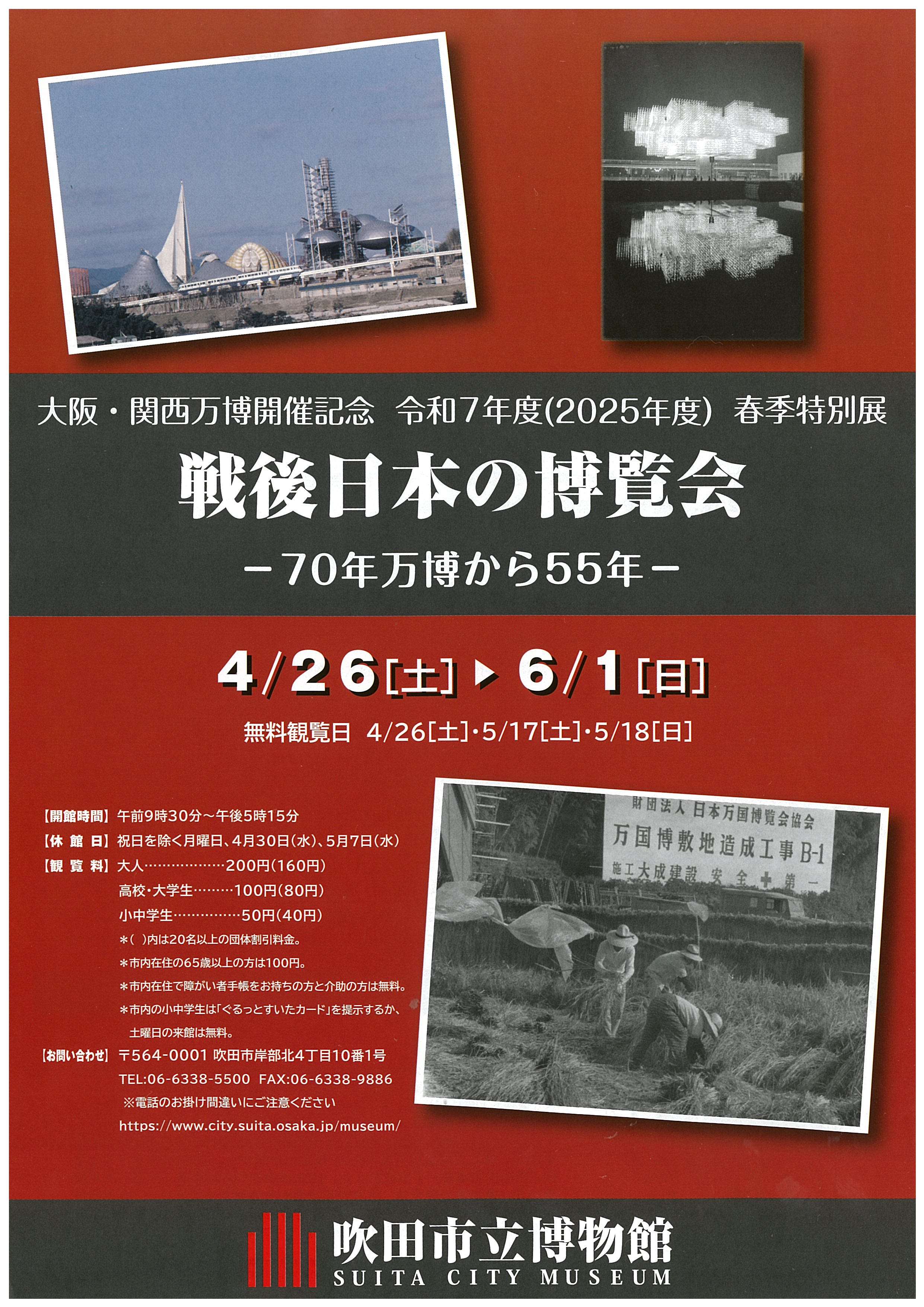 【資料貸出】「戦後日本の博覧会」開催