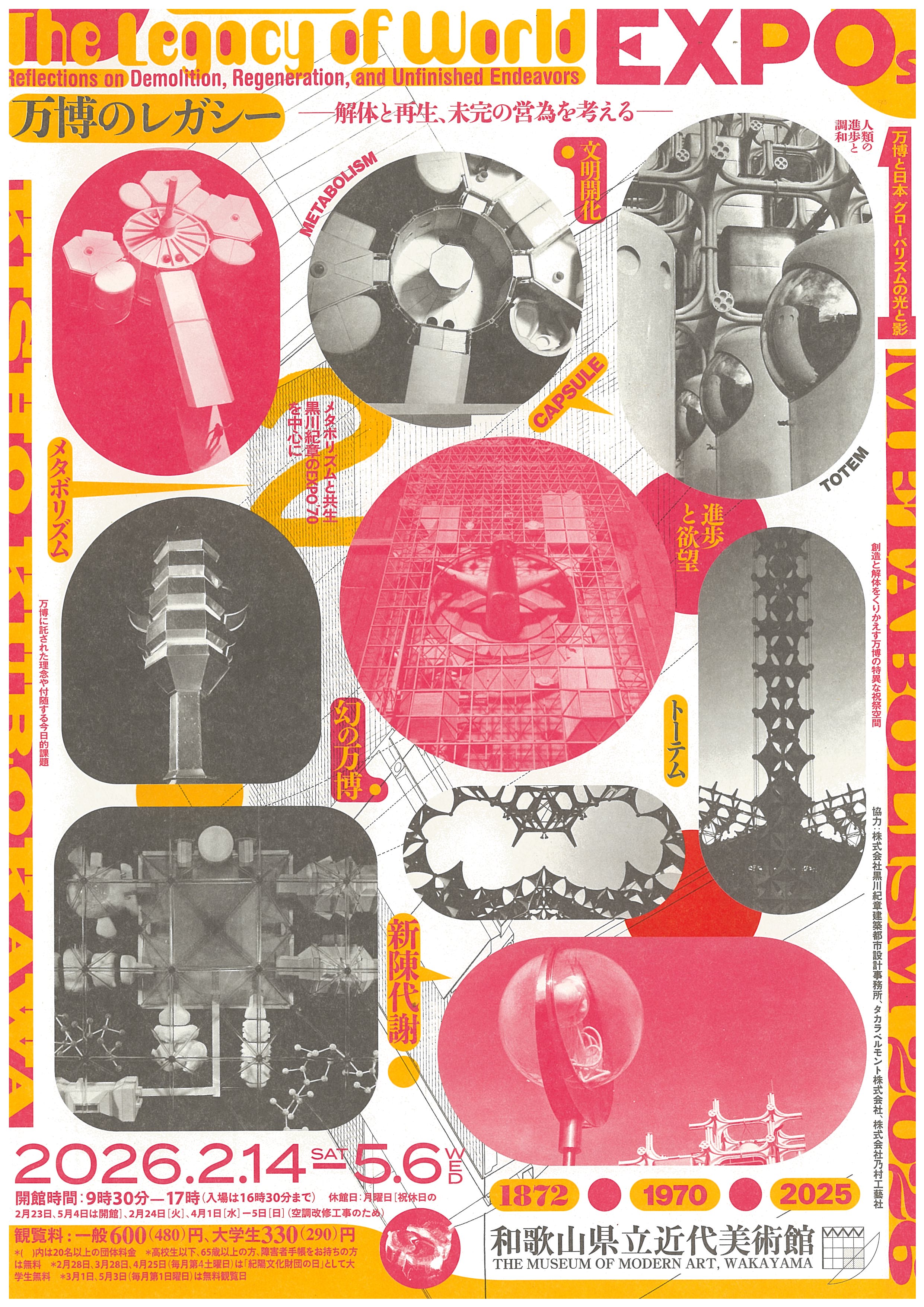 【資料貸出】「万博のレガシー」開催