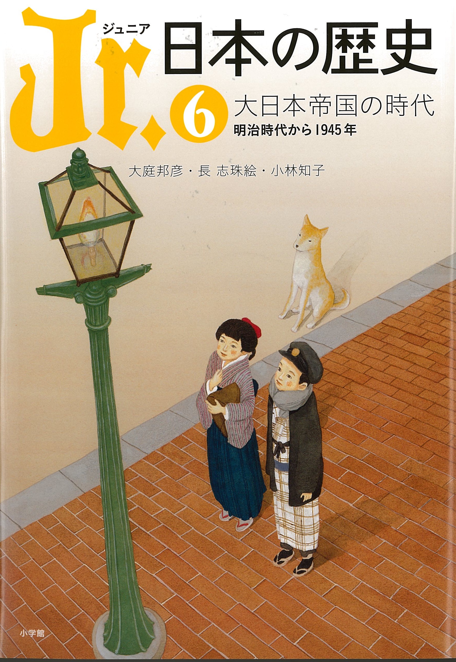 【画像提供】『Jr.日本の歴史⑥』発刊