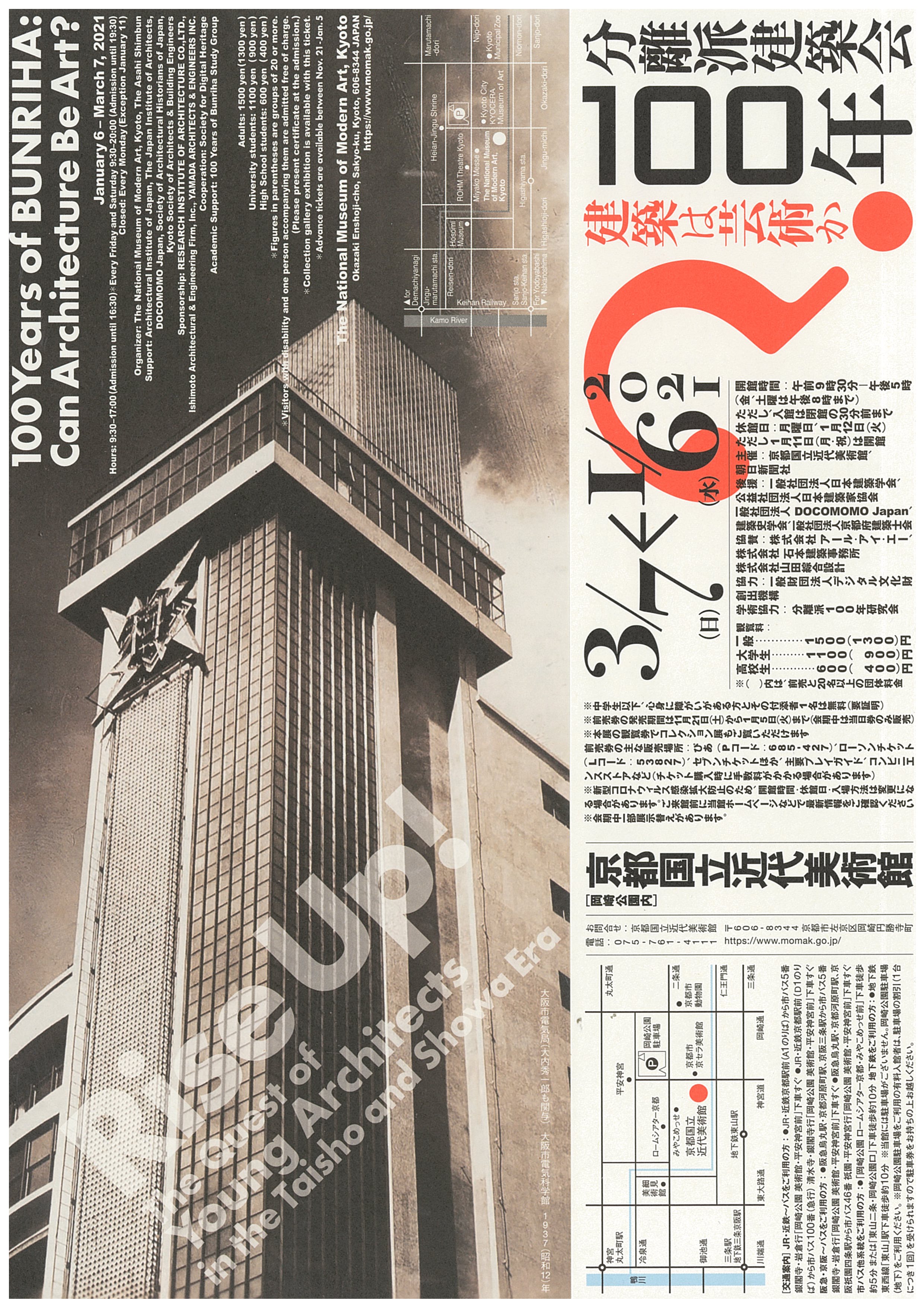 「分離派建築会100年展」開催