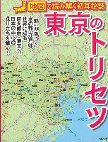 『東京のトリセツ』が出版